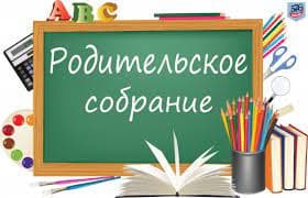 Родительское собрание 14.01.23